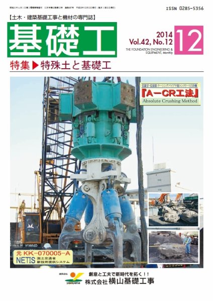 「基礎工」の最新号(H26.12)に寄稿しました